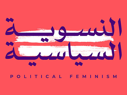 النسوية السياسية