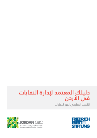 [Your guide to waste management in Jordan