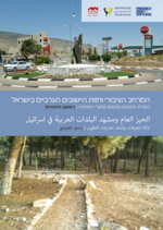 Public space and landscape in Arab localities in Israel
