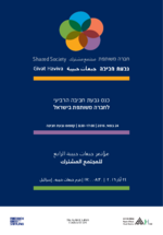 Shared society - Givat Haviva
