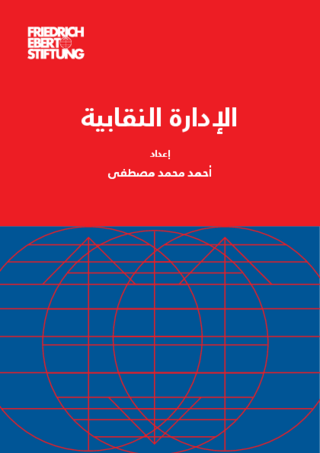 [Management of trade unions