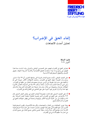 [The right to strike struck down?]