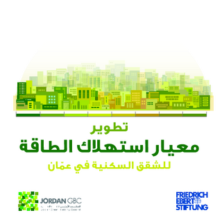 [Developing an energy benchmark for residential apartments in Amman]