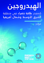 [Hydrogen as a green energy source in the MENA region]