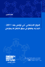 [Le dialogue social en Tunisie après 2011]