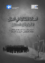 [Transitional justice in Iraq]