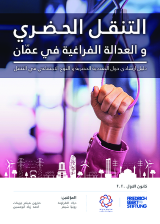 [Urban mobility and spatial justice of Amman]