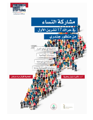 [Influence of women participation in October 17th uprising on gender roles]