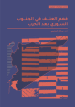 [Understanding violence in postwar Southern Syria]