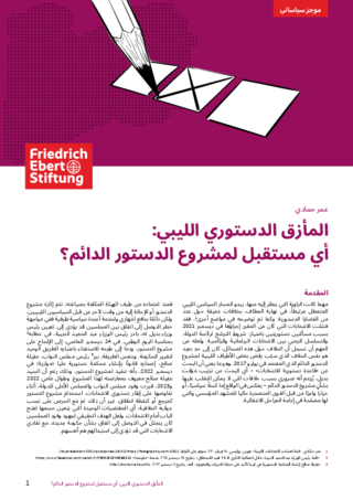 [Libyaʿs constitutional dilemma]