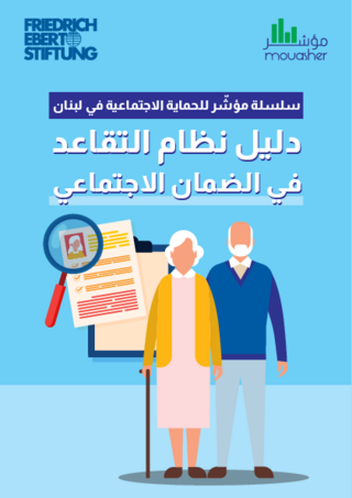 [Social security retirement system guide]