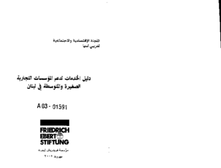 [Directory of support services for small and medium enterprises in Lebanon]