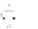 Directory of support services for small & medium enterprises in Jordan