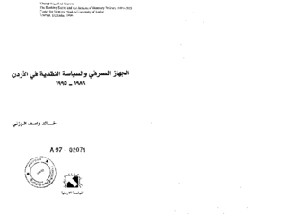 [The banking sector and the Jordanian monetary policies