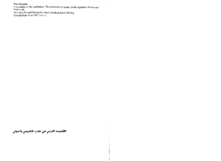 [The Jordan economy in its regional and international framework